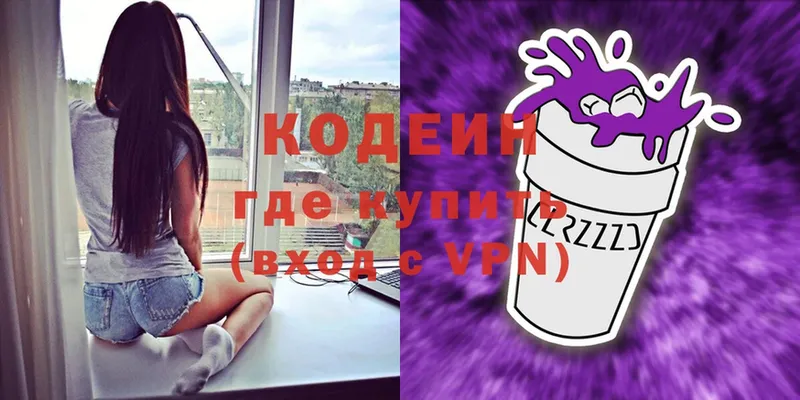 Кодеин Purple Drank  Баксан 